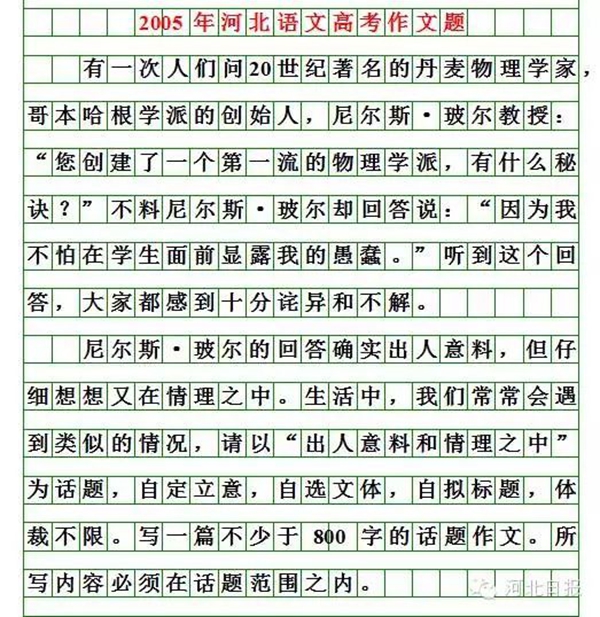 河北2023高考作文題新鮮出爐！你會怎么寫？
