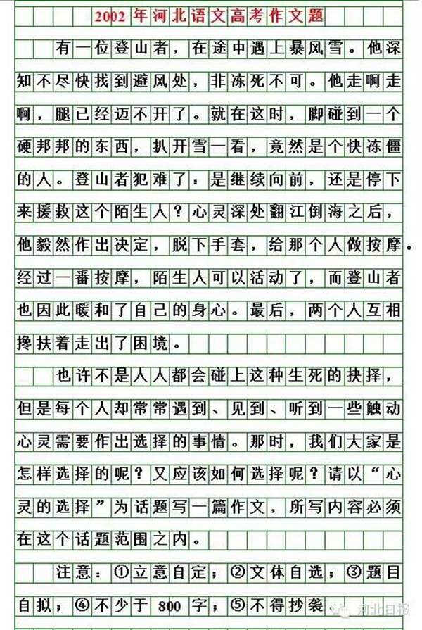 河北2023高考作文題新鮮出爐！你會怎么寫？