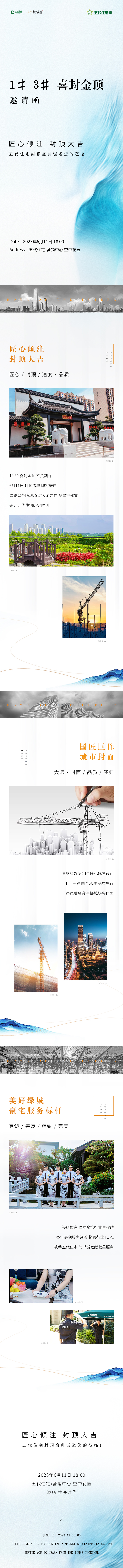 邯鄲五代住宅榮耀封頂慶典，誠邀蒞臨！