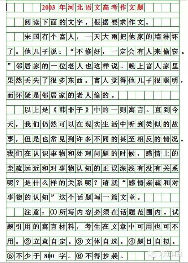 河北2023高考作文題新鮮出爐！你會怎么寫？