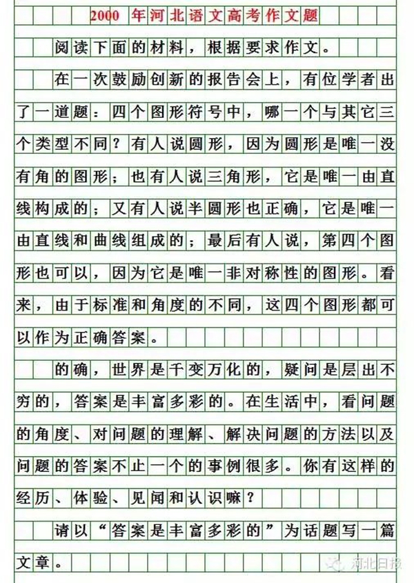 河北2023高考作文題新鮮出爐！你會怎么寫？