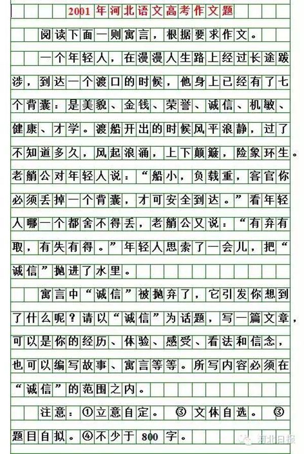 河北2023高考作文題新鮮出爐！你會怎么寫？