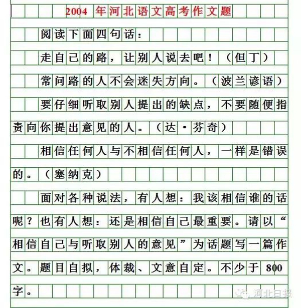 河北2023高考作文題新鮮出爐！你會怎么寫？