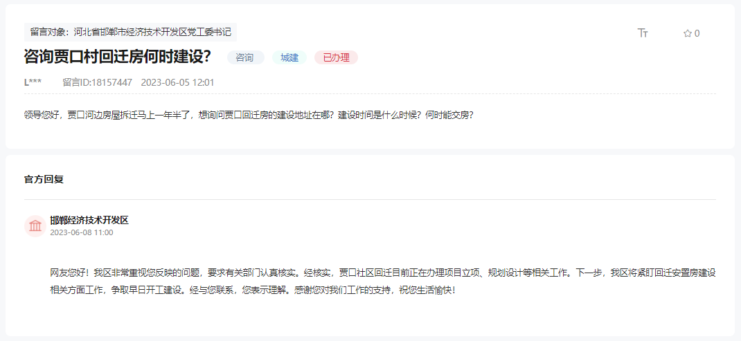 關(guān)于邯鄲經(jīng)開區(qū)賈口回遷房位置及何時(shí)建設(shè)的回復(fù)