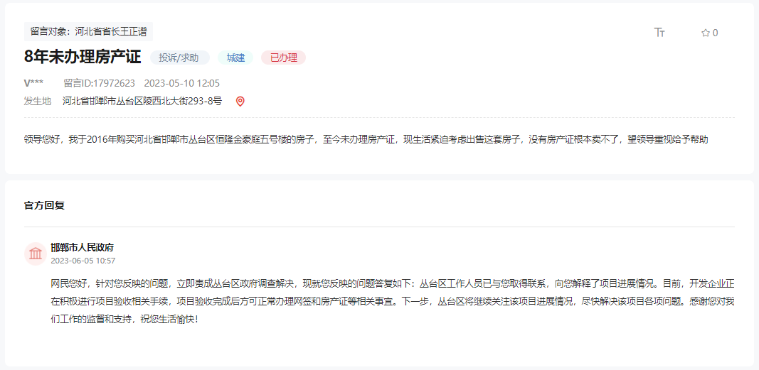 關(guān)于邯鄲恒隆金豪庭8年未能辦理房產(chǎn)證的回復(fù)