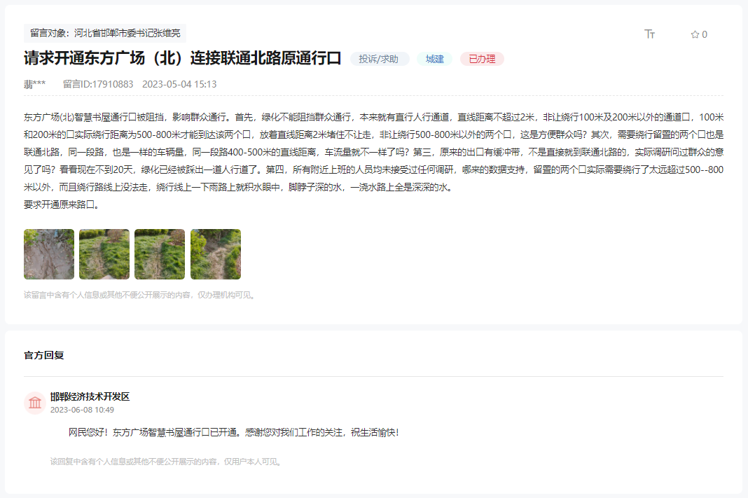 關(guān)于邯鄲東方廣場智慧書屋通行口何時開放的回復(fù)