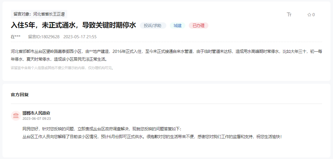關于邯鄲嘉泰御園交房5年至今未接正式水的回復