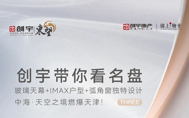 創(chuàng)宇·東望對標(biāo)名盤產(chǎn)品，革新邯鄲新地標(biāo)