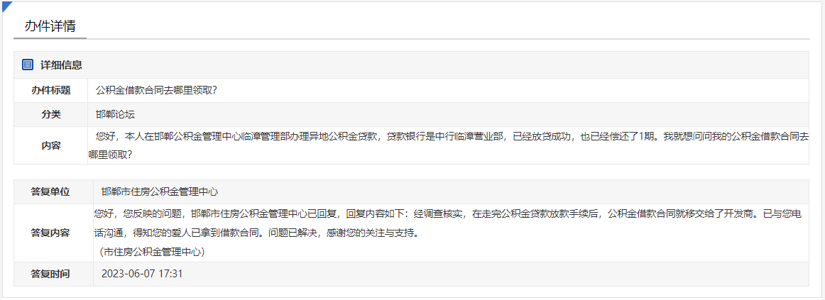 關(guān)于邯鄲異地公積金貸款合同去何處領(lǐng)取的回復(fù)