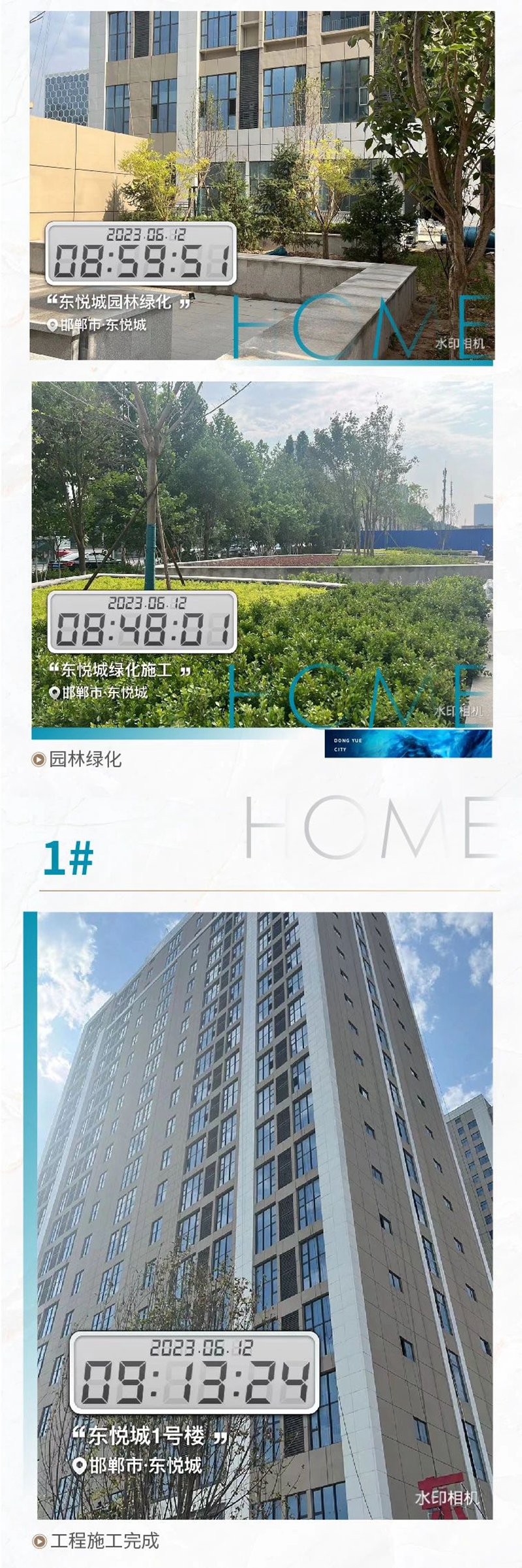 家期漸近, 不負(fù)期待 | 邯鄲東悅城6月份工程播報(bào)！