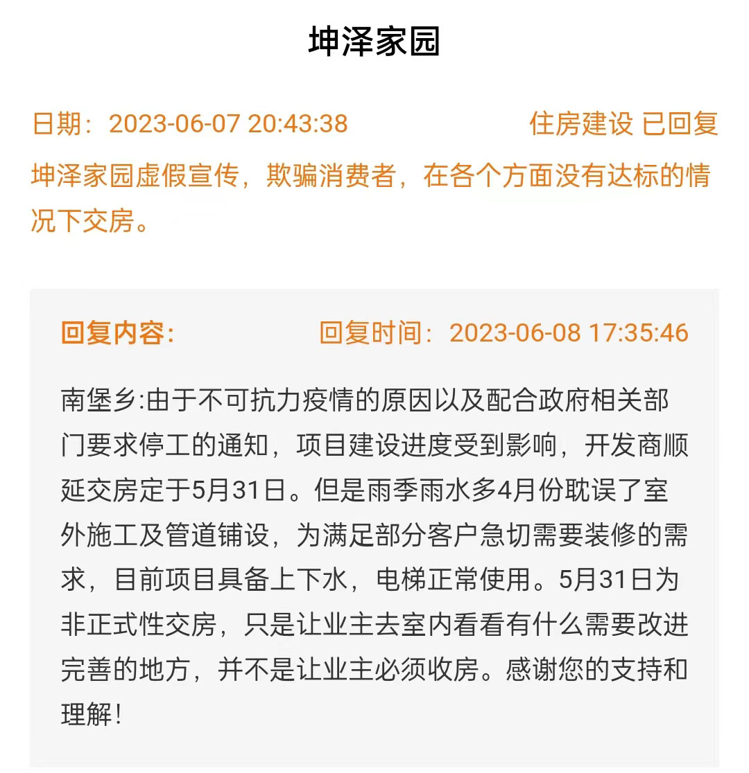 關(guān)于邯鄲坤澤家園虛假宣傳未達(dá)標(biāo)強(qiáng)行交房的回復(fù)