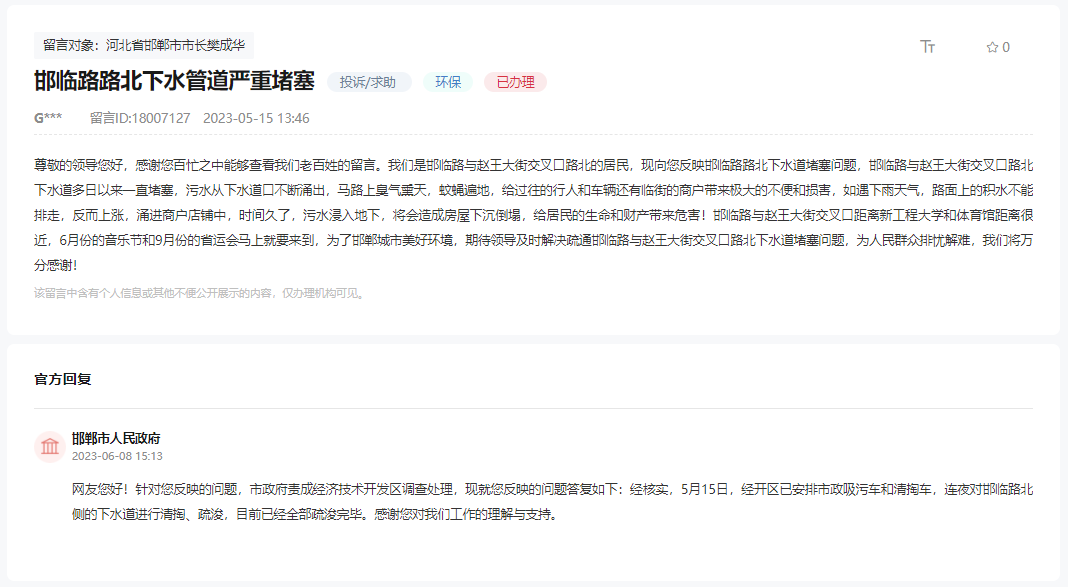 關(guān)于邯鄲邯臨路路北下水管道嚴重堵塞的問題