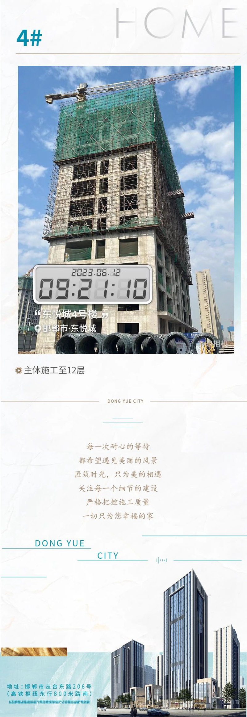 家期漸近, 不負(fù)期待 | 邯鄲東悅城6月份工程播報(bào)！