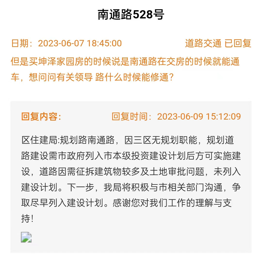 關于邯鄲邯山區(qū)規(guī)劃南通路何時能開工建設的回復