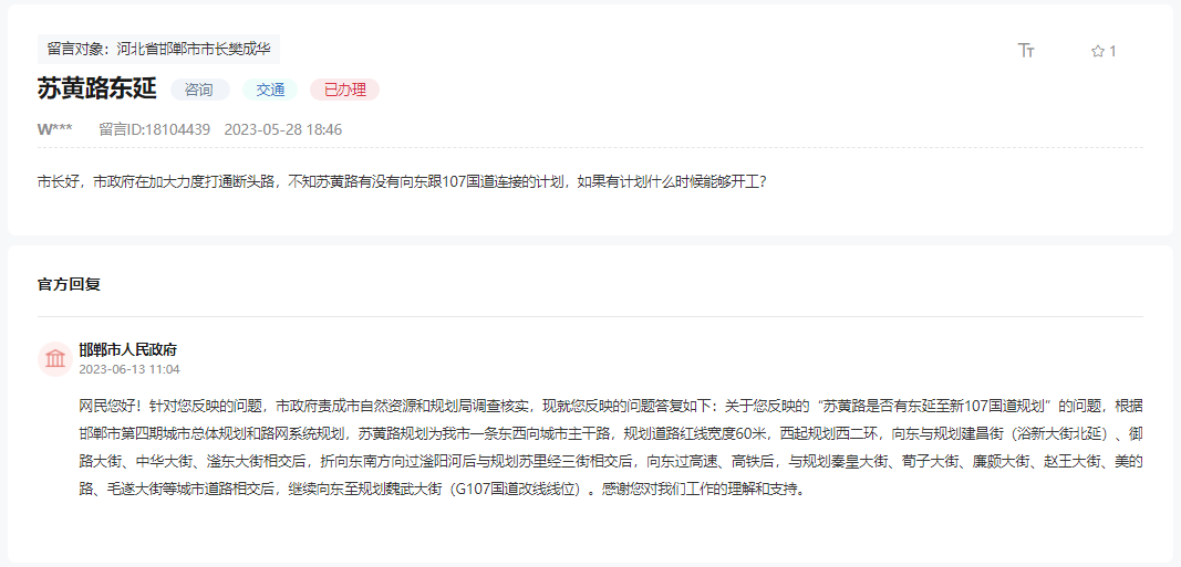關(guān)于邯鄲蘇黃路是否有東延至新107國道的規(guī)劃