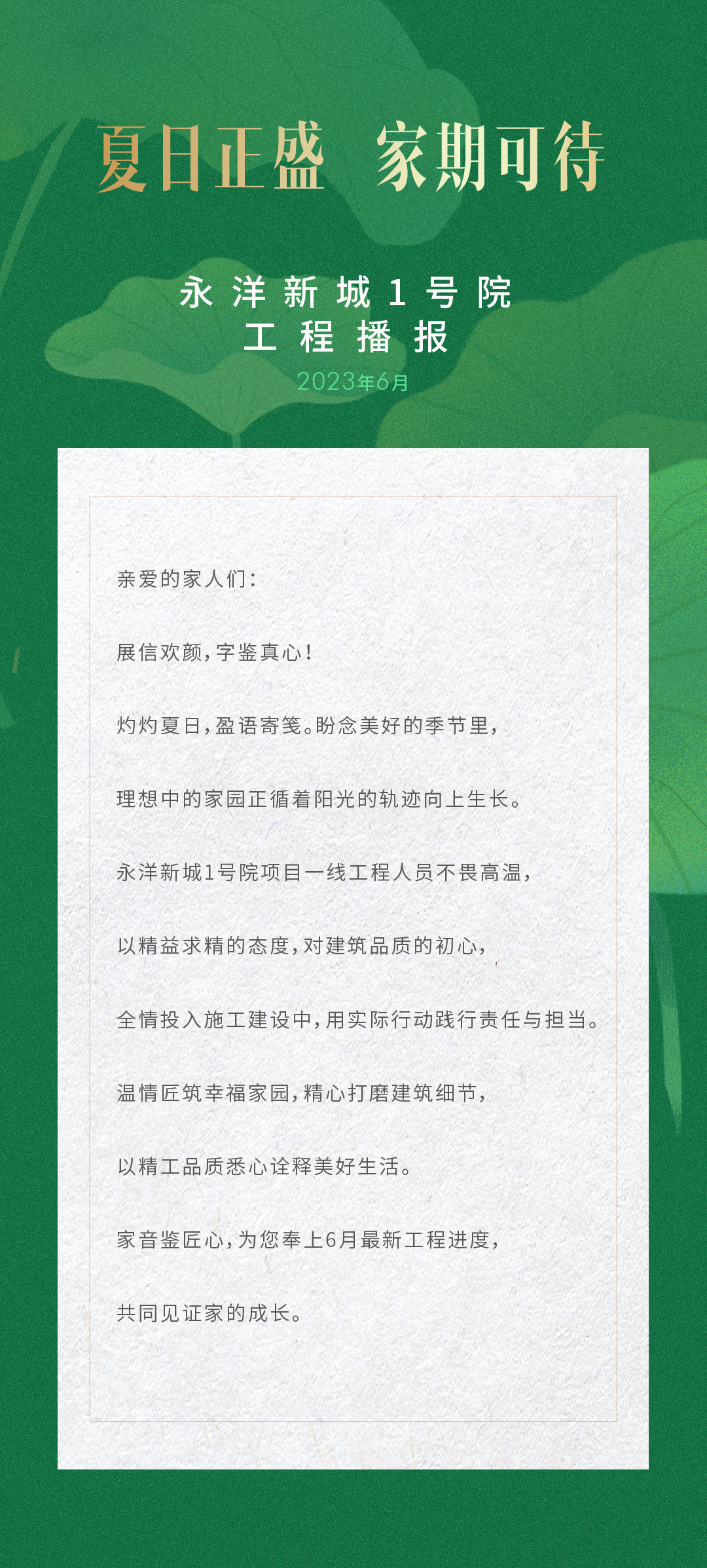邯鄲永洋新城1號院6月工程進(jìn)度