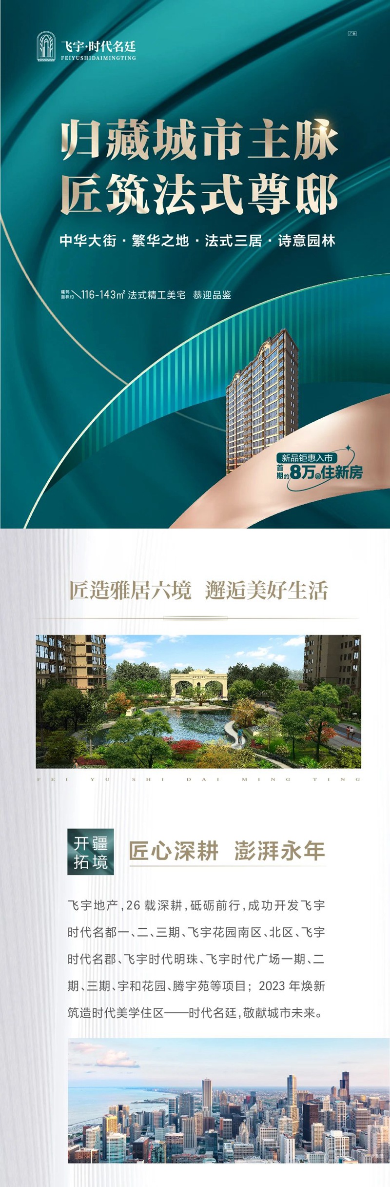 飛宇·時代名廷 | 歸藏城市主脈 匠筑法式尊邸