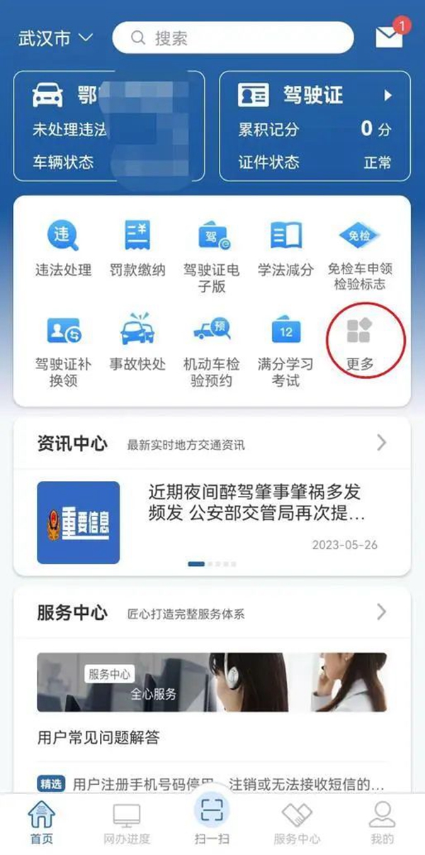 駕駛證總分變成18分？官方消息來了