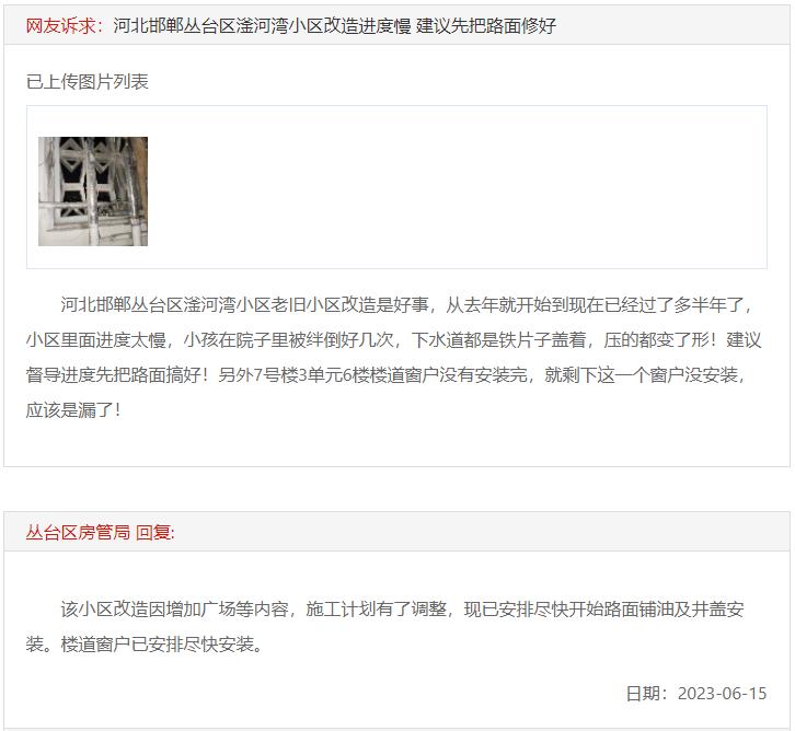 關(guān)于邯鄲叢臺區(qū)滏河灣老舊小區(qū)改造進度慢的回復