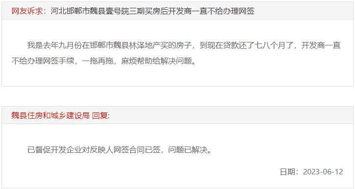 關(guān)于邯鄲魏縣壹號院三期無法辦理網(wǎng)簽手續(xù)的回復(fù)