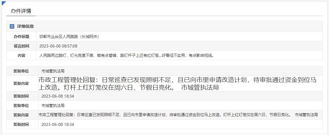 關(guān)于邯鄲人民路兩側(cè)路燈燈光有點(diǎn)昏暗的回復(fù)