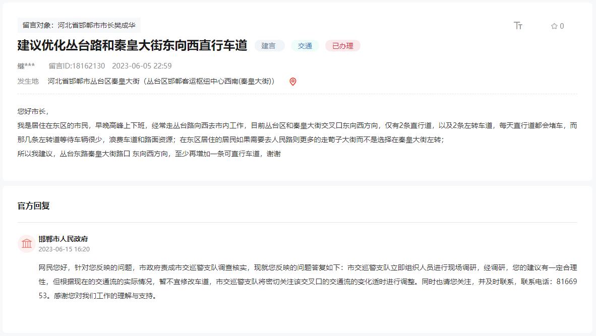 關(guān)于優(yōu)化叢臺路與秦皇大街交通車道標識的回復