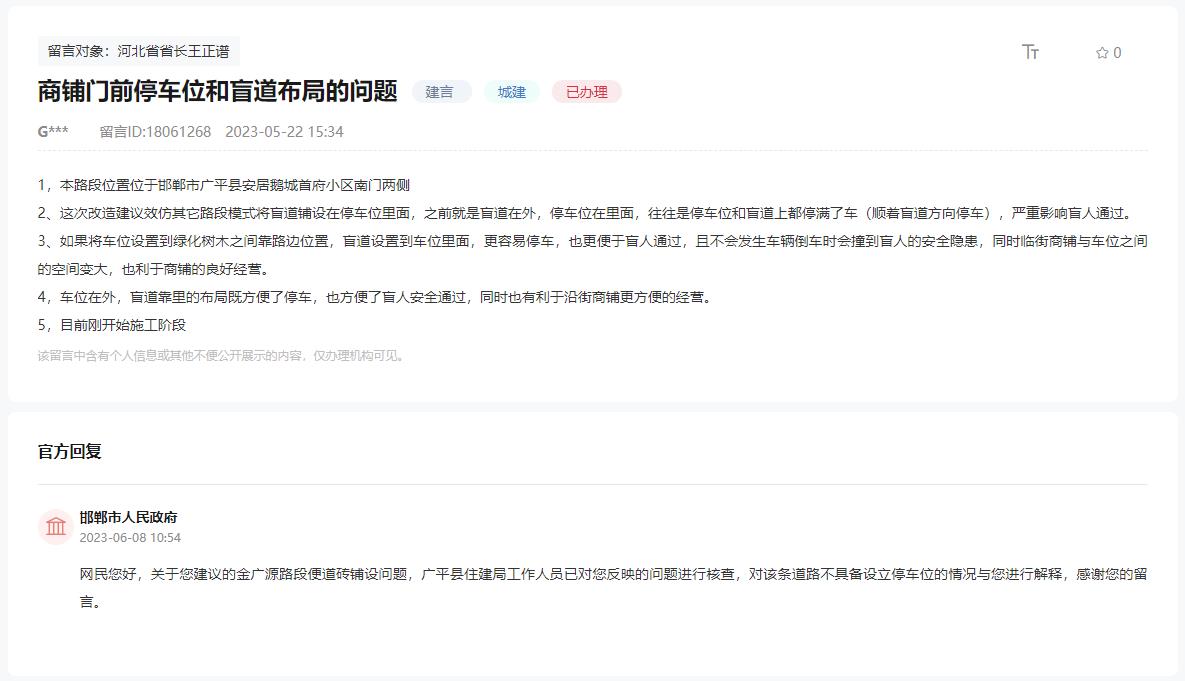 關(guān)于廣平安居鵝城首府兩側(cè)道路布局不合理的回復(fù)