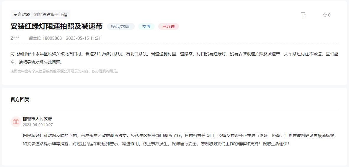 建議永年這個(gè)路口安裝紅綠燈限速拍照及減速帶