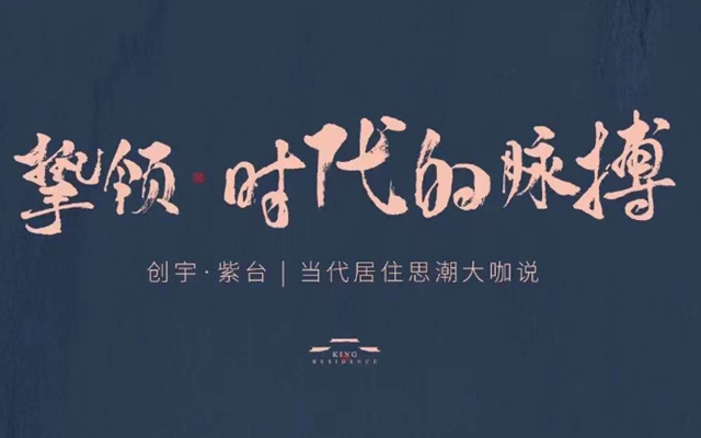 6月18日創(chuàng)宇·紫臺|當(dāng)代居住思潮大咖說直播預(yù)告