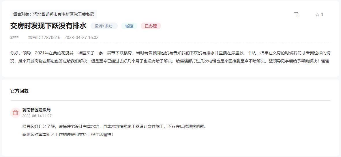 關(guān)于邯鄲美的花溪谷福園下躍樓層有集水坑的回復
