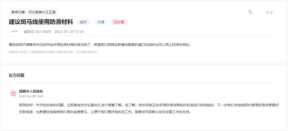 關(guān)于邯鄲新建路口斑馬線何時能用防滑材料的回復(fù)