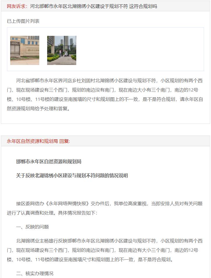 關(guān)于邯鄲永年北湖錦繡小區(qū)私自變更規(guī)劃的回復(fù)
