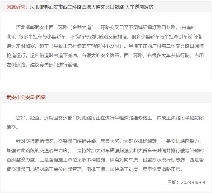 關(guān)于武安西二環(huán)與金鼎大道交叉口大車逆行的回復(fù)