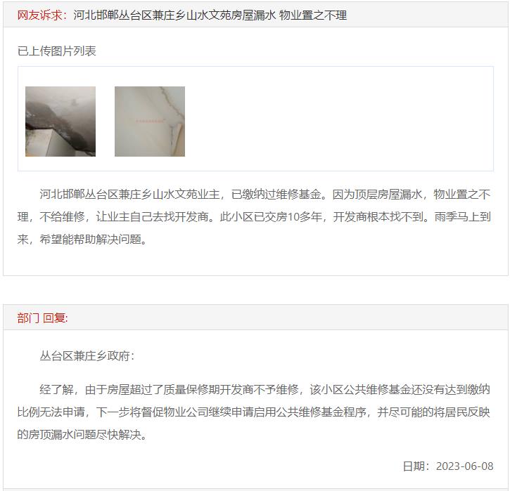關于邯鄲山水文苑房屋漏水物業(yè)置之不理的回復