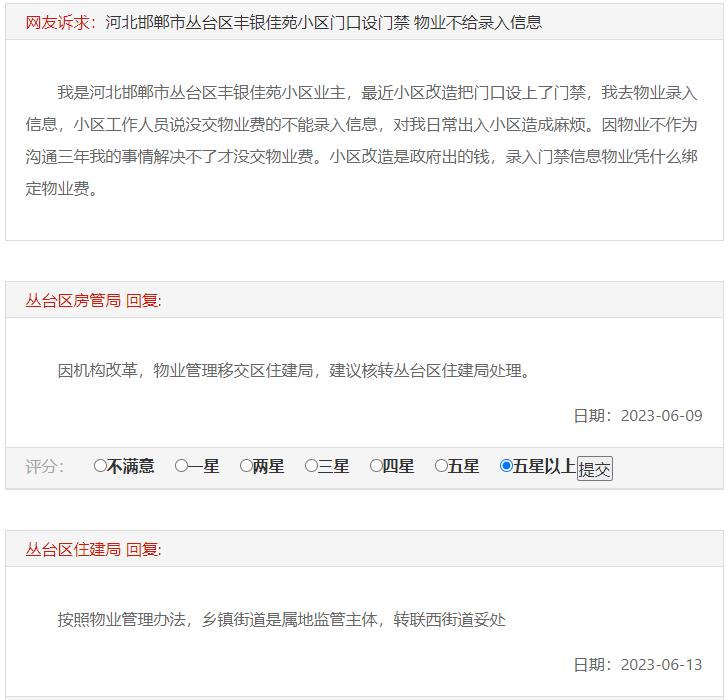 關(guān)于邯鄲豐銀佳苑小區(qū)物業(yè)不讓錄入門禁信息的回復(fù)