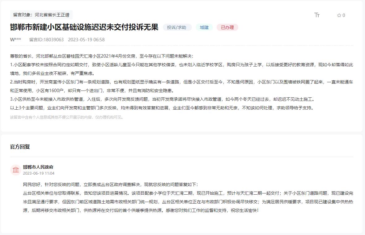 關(guān)于邯鄲碧桂園天匯灣基礎(chǔ)設(shè)施遲遲未完善的回復(fù)