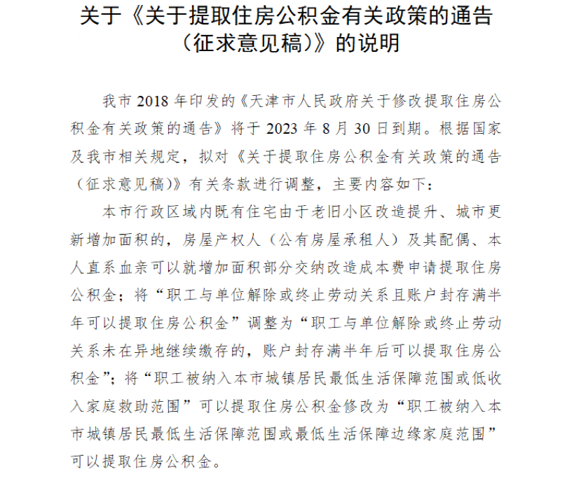 樓市大消息！這個直轄市出手了！