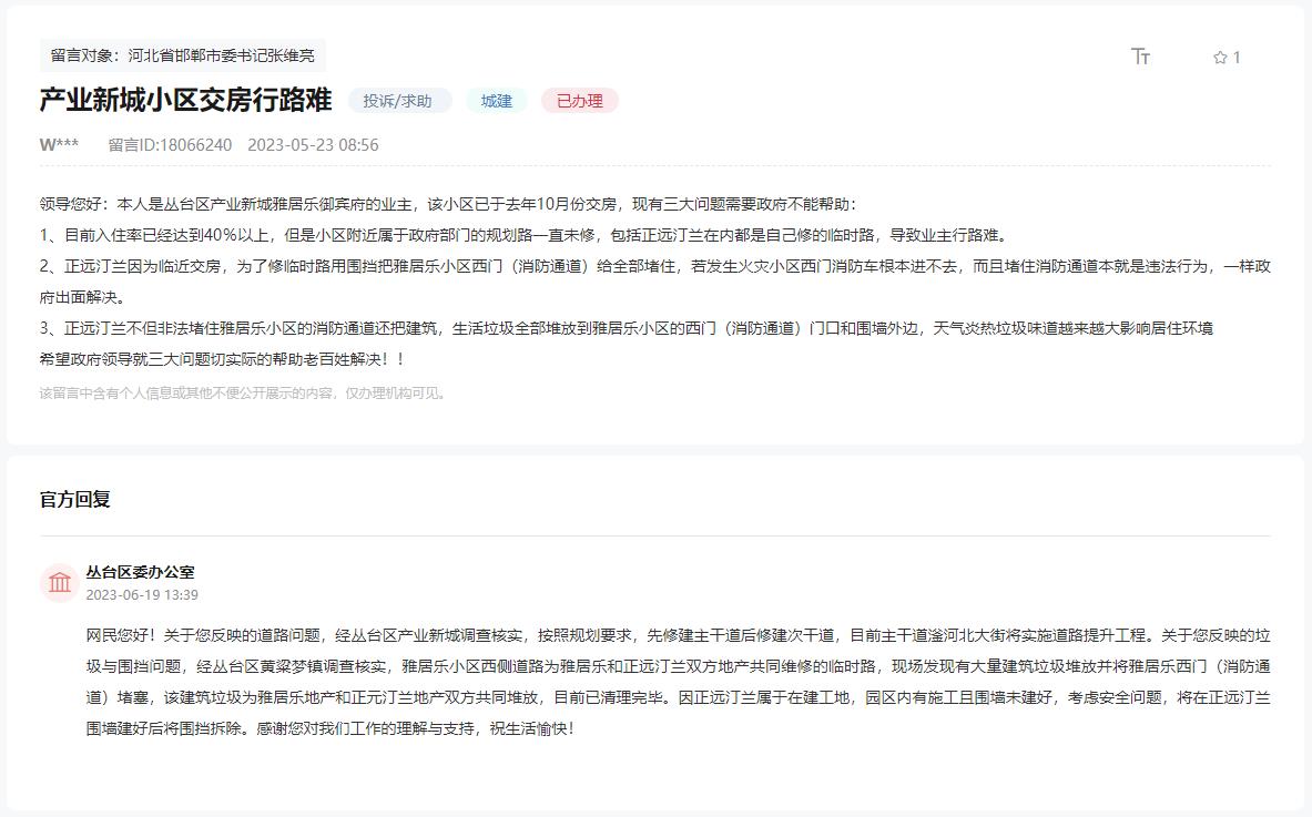 關于邯鄲北部產業(yè)新城新建小區(qū)交房交通難的回復