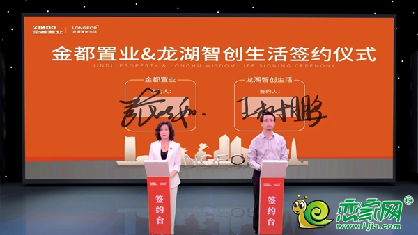 【視頻】6月18日金都置業(yè)簽約龍湖智創(chuàng)生活