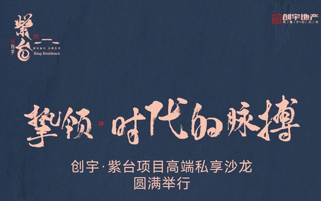 邯鄲【創(chuàng)宇紫臺】摯領(lǐng)·時代的脈搏