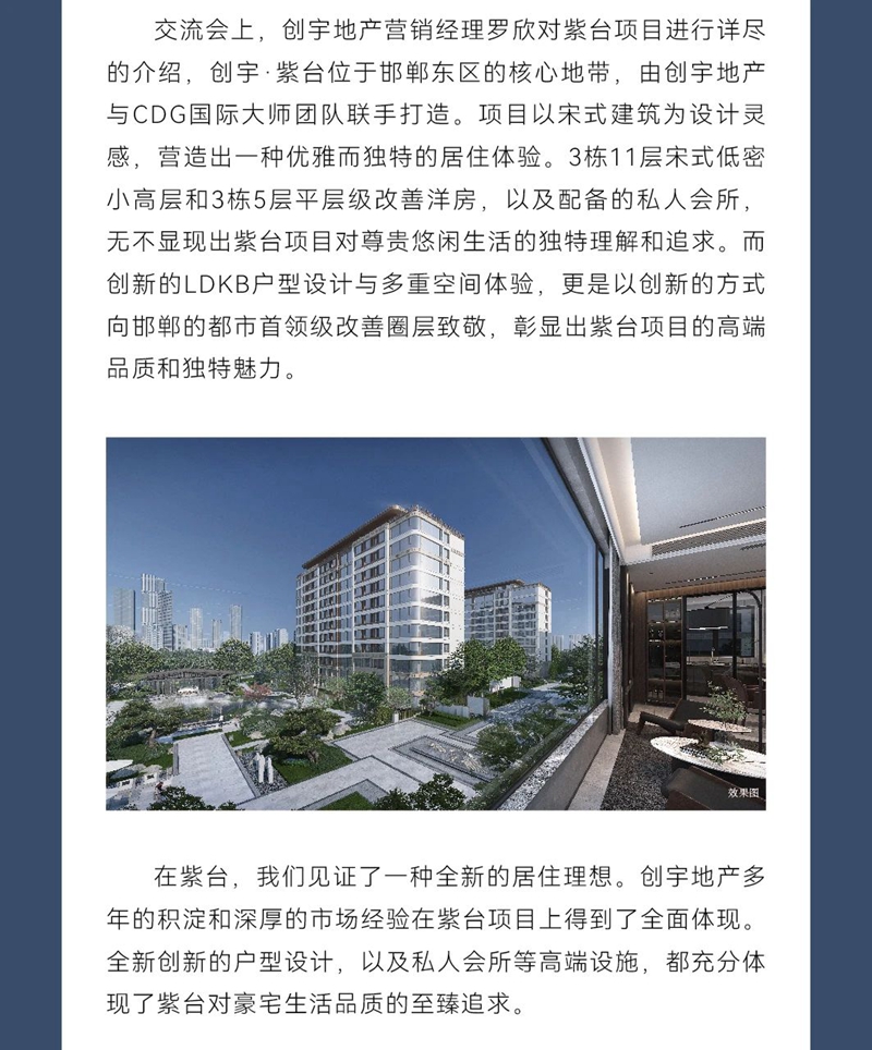 邯鄲【創(chuàng)宇紫臺(tái)】摯領(lǐng)·時(shí)代的脈搏