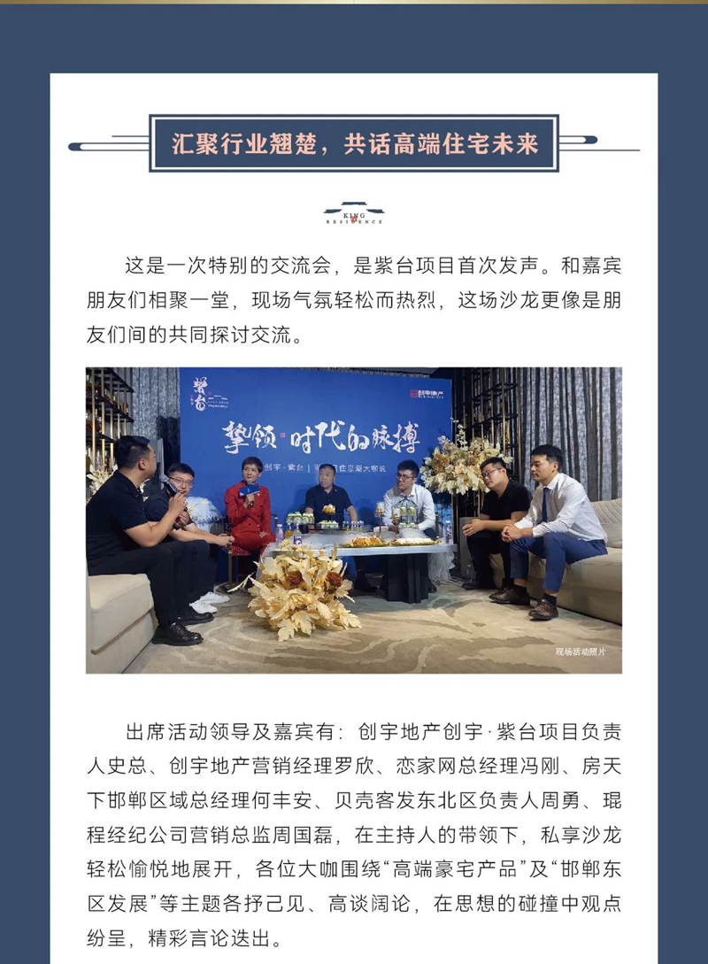 邯鄲【創(chuàng)宇紫臺(tái)】摯領(lǐng)·時(shí)代的脈搏