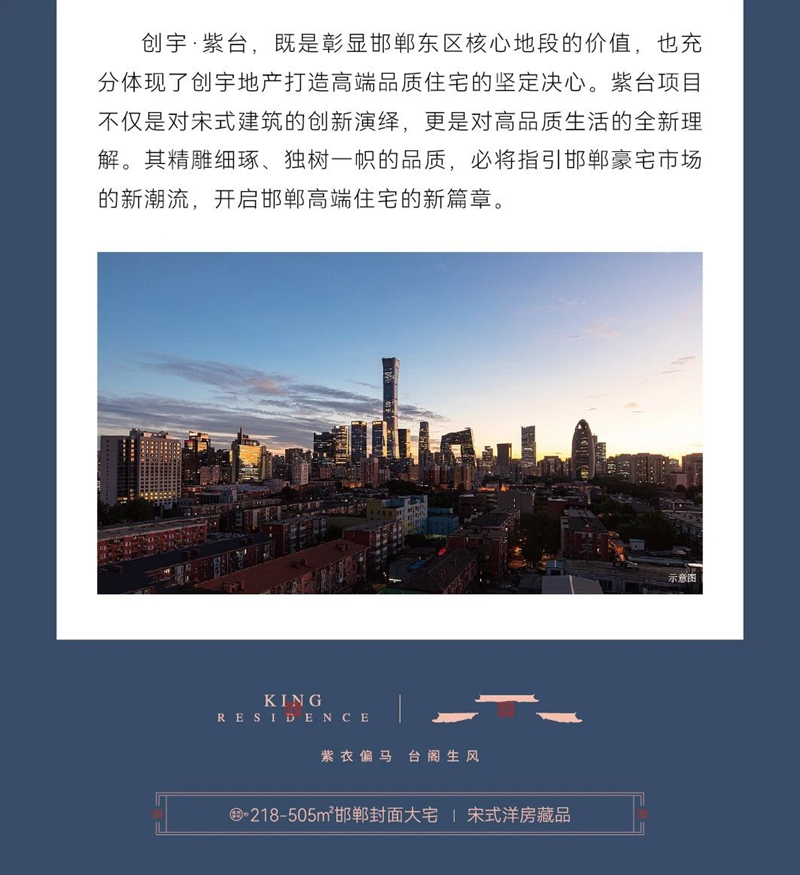 邯鄲【創(chuàng)宇紫臺(tái)】摯領(lǐng)·時(shí)代的脈搏