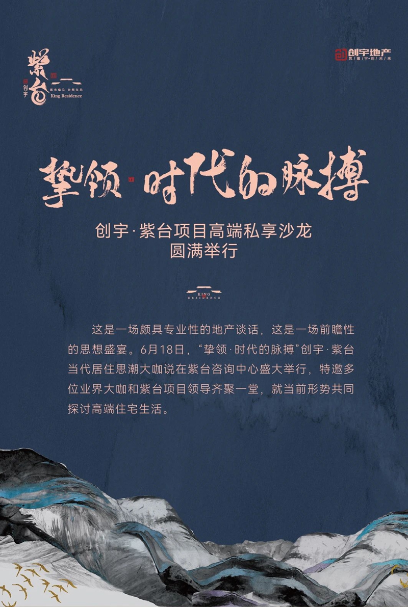 邯鄲【創(chuàng)宇紫臺(tái)】摯領(lǐng)·時(shí)代的脈搏