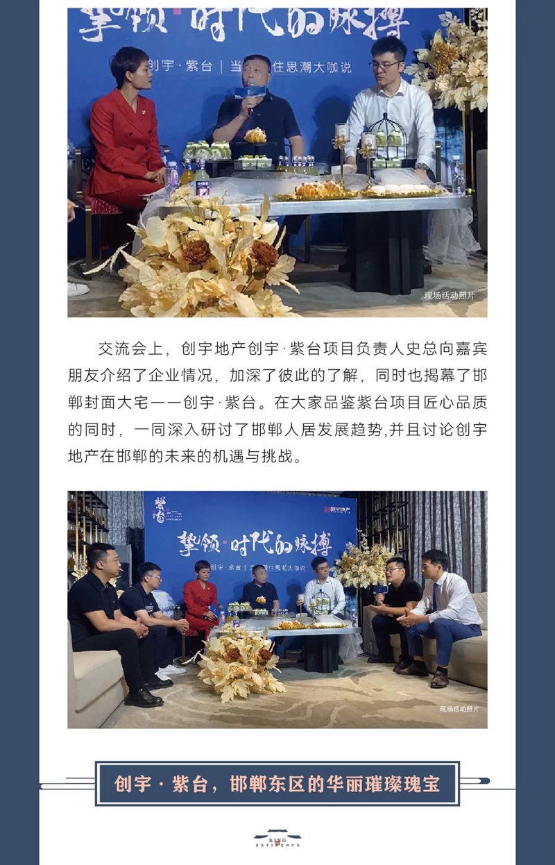 邯鄲【創(chuàng)宇紫臺(tái)】摯領(lǐng)·時(shí)代的脈搏