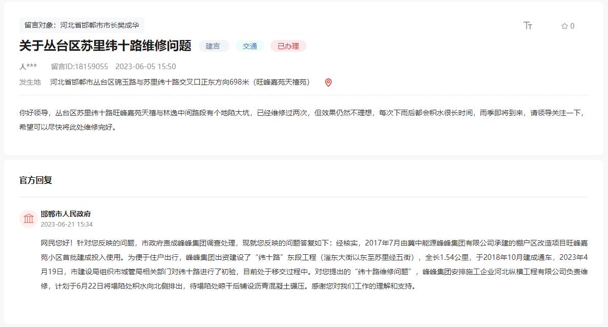 關(guān)于邯鄲蘇里緯十路路面塌陷積水何時(shí)維修的回復(fù)
