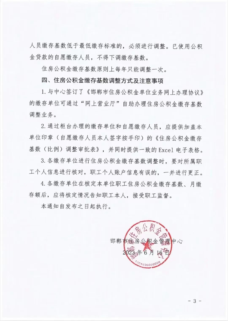 7月1日起，邯鄲住房公積金繳存基數(shù)調(diào)整！