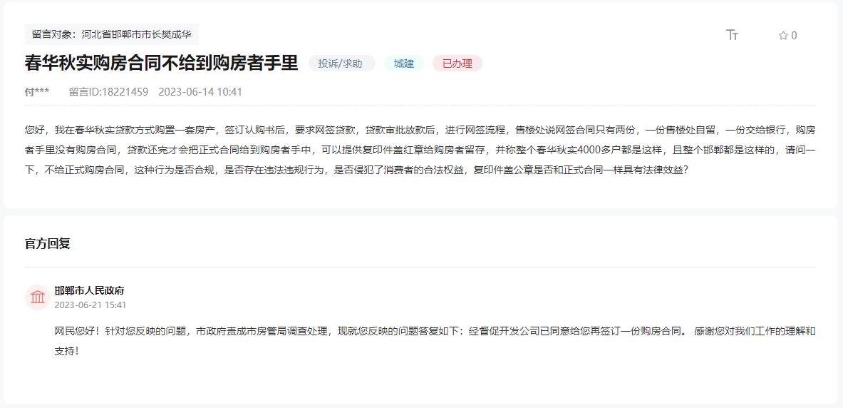 關(guān)于貸款購買邯鄲春華秋實(shí)無購房合同的回復(fù)