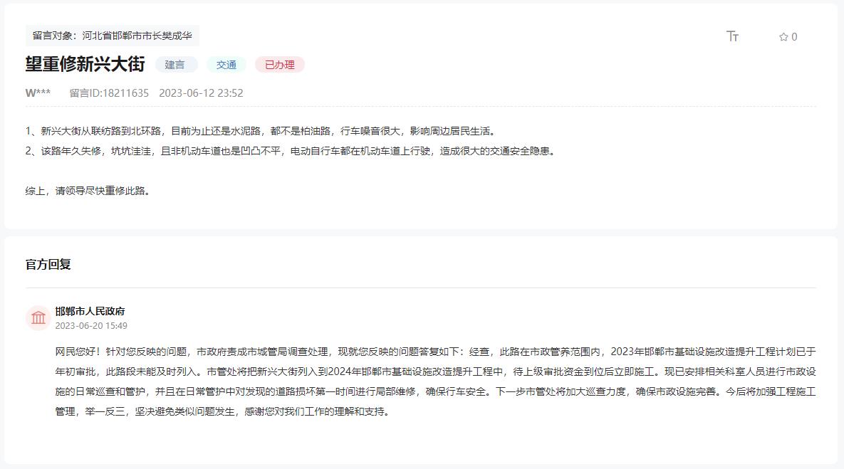 關(guān)于邯鄲新興大街路面坑坑洼洼何時重修的回復(fù)