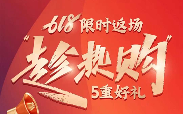 嘉洲·錦悅府618限時(shí)返場(chǎng)，5重好禮趁熱購